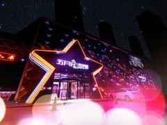 门面-五月花享樂滙KTV(瑞祥大街店)