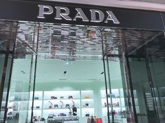 -PRADA普拉达(国际广场店)