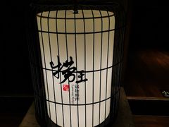 -捞王锅物料理(凯旋路店)