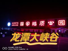 -龙潭大峡谷自然风景区