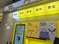 -爱回收(五角场万达店)