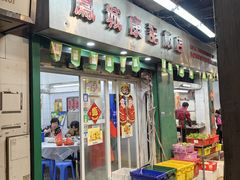 -凤城康记饭店