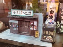 -金龙咖喱