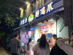 -芙蓉泉·烤鸡爪(芙蓉街店)
