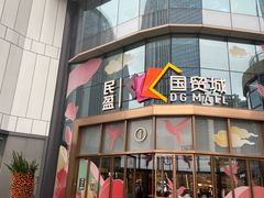 -民盈·国贸城
