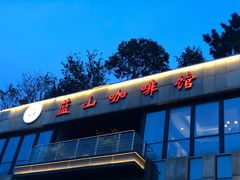 门面-蓝山咖啡馆(白马湖店)
