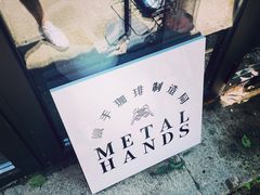 -Metal hands·铁手咖啡