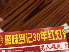 -聚味罗记大排檔·鲜鱼杂·甲鱼煲•龙虾馆(科学馆店)