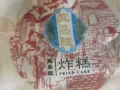 -耳朵眼炸糕(鼓楼店)