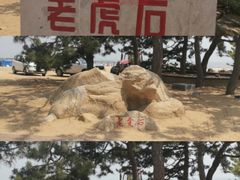 -老虎石海上公园