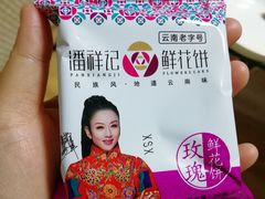 -潘祥记鲜花饼(昆明长水国际机场店)