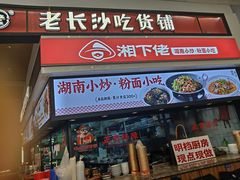 -东方红·湖南菜(金屿店)