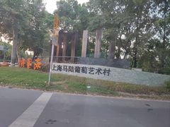 -马陆小张葡萄园农家乐