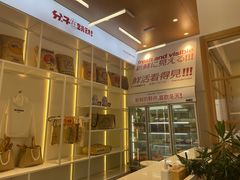 -分子跳动鲜活面包(五一大道店)