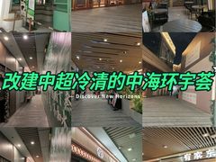 -中海环宇荟