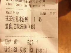 账单-WONDER ICE 萬得冰田(建設路总店)
