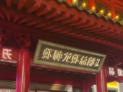 -於氏虾神(盱眙总店)