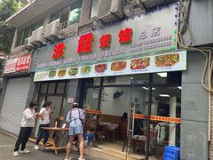 -洪霞餐馆