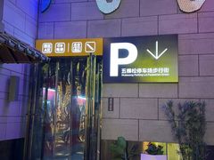 -俄士厨房(五棵松华熙LIVE店)