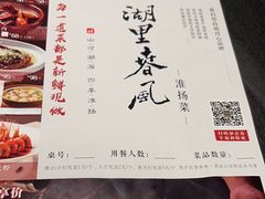 -湖里春风·淮扬菜(丽泽天街店)