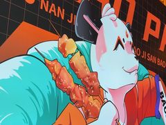 -宝记烧烤·碳锅羊肉·羊蝎子火锅·夜食社(文体路创始店)