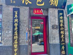 -张包铺(道外店)