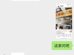 -杨记包子铺(万隆桃香园西南)