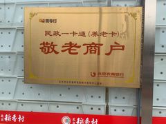-北京稻香村(大都专卖店)