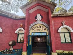 -史努比缤纷世界