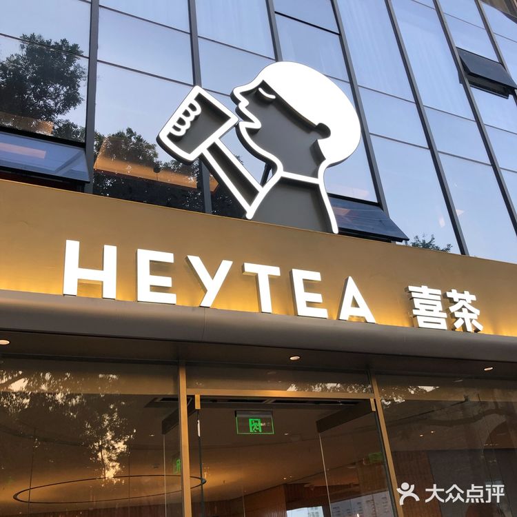 城墙下的闲适:喜茶西安永宁里店