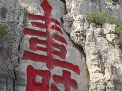 -青州市云门山风景区