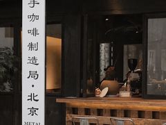 -Metal hands·铁手咖啡