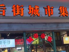 -彭耕记猪油炒小菜(吉联mall店)