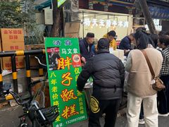 -马文章胖子甑糕(洒金桥店)