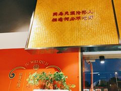 -聚味瞿记·龙虾堂(天元店)