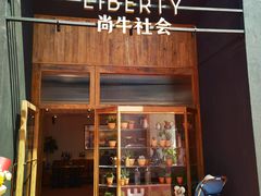 -尚牛社会 Beef & Liberty(金桥EKA天物店)