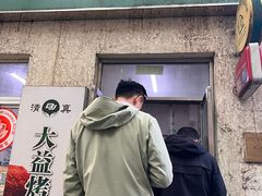 -大益烤鸡
