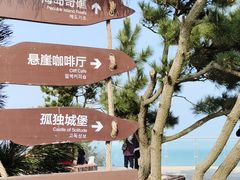 -悬崖咖啡厅