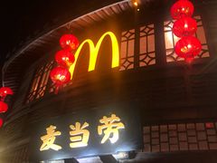 门面-麦当劳(南后街店)