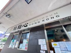 -点点心点心专门店(旺角店)