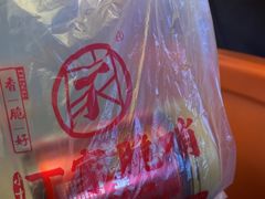 -丁家脆哨(民生路店)