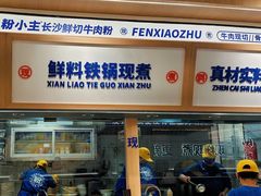 -粉小主·贵州酸汤牛肉粉(南京仙林金鹰店)