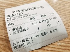 -风情居麻辣烫总店