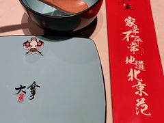 -局气烤鸭·北京菜(德云社店)