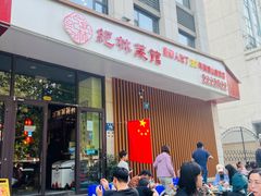 -纪林菜馆·博山菜老字号(华光路店)