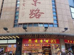 门面-大鸽饭(北京路店)