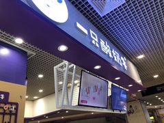 门面-一只酸奶牛(八一路店)