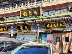 -南来顺饭庄·清真(南菜园店)