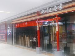 -栖川山葵家·寿喜锅·日式料理(龙湖北城天街商场店)