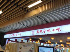 门面-成都风味小吃(成都东站店)